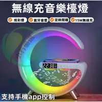 在飛比找蝦皮購物優惠-【台灣6H寄出】無線藍牙音箱 多功能充電器 彩色氛圍燈 床頭