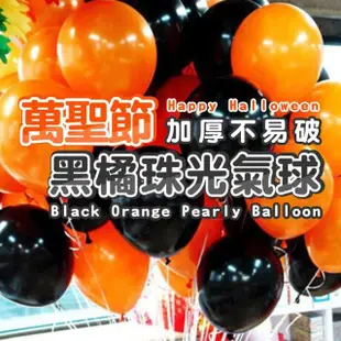 派對佈置萬聖節加厚乳膠氣球30顆(萬聖節佈置 氣球派對 南瓜 幽靈 黑貓 生日氣球)