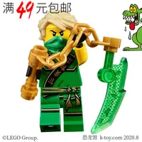 在飛比找露天拍賣優惠-【兜兜上新】LEGO樂高 幻影忍者人仔 njo123 綠忍者