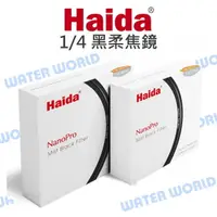 在飛比找樂天市場購物網優惠-Haida 海大【1/4 黑柔焦 82mm】黑柔光鏡 柔化強