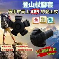 在飛比找蝦皮購物優惠-【當天出貨】買10送1通用型登山杖腳套 登山杖保護套 登山杖