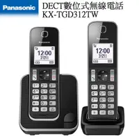 在飛比找PChome24h購物優惠-Panasonic 國際牌 DECT數位無線電話 KX-TG