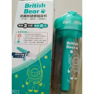 英國熊健康隨身杯 British Bear