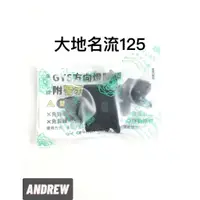 在飛比找蝦皮購物優惠-【安德魯ANDREW】KYMCO 大地名流125 方向燈開關