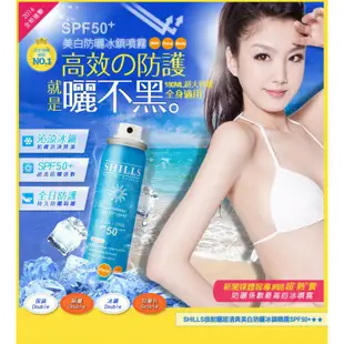 SHILLS 舒兒絲 很耐曬超清爽美白防曬冰鎮噴霧(SPF50)180ml【小三美日】空運禁送 D624370