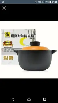 在飛比找Yahoo!奇摩拍賣優惠-鍋寶耐熱陶瓷鍋