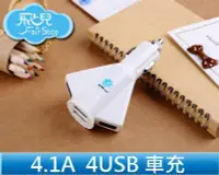 在飛比找Yahoo!奇摩拍賣優惠-【飛兒】 超強 4.1A  4孔USB 車充 車用 充電器 