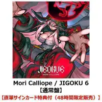 在飛比找買動漫優惠-【噗噗屋】現貨 Hololive 森カリオペ JIGOKU 