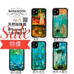 【山朶兒】IKINS 天然貝殼獨一無二精湛工藝環保素材IPHONE 11手機保護殼