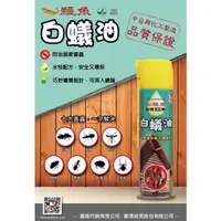 在飛比找蝦皮購物優惠-鱷魚 白蟻油420ml 殺白蟻 白蟻