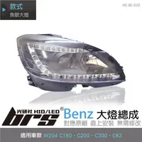 在飛比找蝦皮購物優惠-【brs光研社】HE-BE-020 Benz 大燈總成 W2