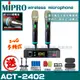 MIPRO ACT-2402 (Type C兩用充電式) 嘉強 2.4G無線麥克風組 手持可免費更換頭戴or領夾麥克風
