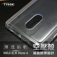 在飛比找PChome24h購物優惠-MIUI 紅米 Note 4 極薄清透軟殼 空壓殼 氣墊殼 