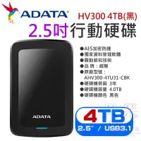 在飛比找Yahoo!奇摩拍賣優惠-【呆灣現貨】威剛ADATA HV300 4TB(黑) 2.5