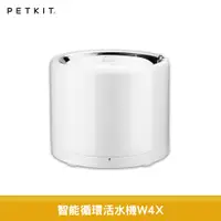 在飛比找蝦皮商城優惠-Petkit 佩奇 智能寵物循環活水機W4X 寵物活水機 智