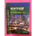 經濟學原理 8E 王銘正 譯著 東華書局