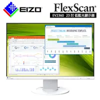 在飛比找PChome24h購物優惠-EIZO FlexScan EV2360 (白色)