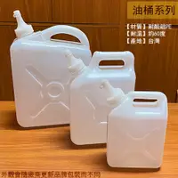 在飛比找蝦皮購物優惠-:菁品工坊:雙象牌 油桶 2公升 2L 3L 4L 1加侖 