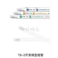 在飛比找樂天市場購物網優惠-好時光～舞光 2尺 10W LED T8 玻璃燈管 燈管 白