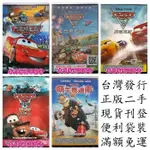 影音專賣店-G13-75-正版DVD 動畫 CARS汽車總動員1+2+3+4 拖線狂想曲 萌牛費迪南 世界大賽 閃電再起