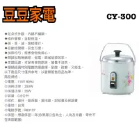 在飛比找蝦皮購物優惠-【聖火牌】3人份不鏽鋼電鍋 CY-300