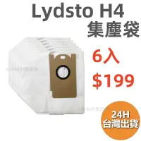 在飛比找蝦皮購物優惠-Lydsto H4 吸塵器 集塵袋