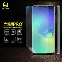 在飛比找momo購物網優惠-【o-one大螢膜PRO】Samsung S10+滿版手機螢
