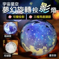 在飛比找松果購物優惠-宇宙星空夢幻旋轉投影燈 (4.8折)