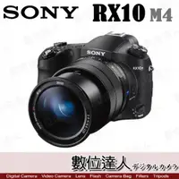 在飛比找數位達人優惠-平輸 SONY DSC-RX10 IV RX10IV 4K錄