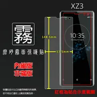 在飛比找樂天市場購物網優惠-霧面螢幕保護貼 Sony Xperia XZ3 H9493 