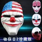 樹脂收獲日2面具 萬圣節面具PAYDAY2主題面具游戲收獲日2