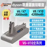 DYSON V6~V10適用 原廠同品牌電芯 3000~4200MAH大容量 智生活  (18個月保固/台灣原廠電芯)