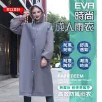 在飛比找momo購物網優惠-EVA加厚雨衣 輕量便攜 環保輕便雨衣 連身雨衣 時尚雨衣 