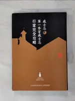 【書寶二手書T1／餐飲_FVP】威士忌＆單一麥芽威士忌行家完全攻略_PAMPERO