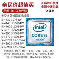 在飛比找蝦皮購物優惠-1150針四核CPU處理器 i5-4430 4440 446