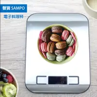 在飛比找PChome24h購物優惠-【SAMPO 聲寶】LCD液晶螢幕 不鏽鋼食物料理秤/食物秤