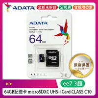 在飛比找蝦皮購物優惠-ADATA Premier microSDXC 64G記憶卡