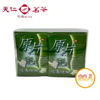 在飛比找樂天市場購物網優惠-【天仁茗茶】原片-茉香綠茶｜ 2.5克｜20入/盒