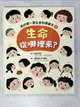 【書寶二手書T2／少年童書_I6C】我的第一套生命科學繪本(1)生命從哪裡來?_黃郁婷