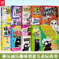 在飛比找蝦皮購物優惠-玩壞這本書 網紅玩具 破壞這本書 玩壞筆記本 官方正版玩壞這