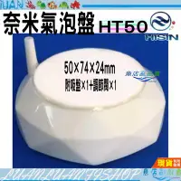 在飛比找Yahoo!奇摩拍賣優惠-【魚店亂亂賣】HT50極細低壓奈米圓盤氣泡石/圓型細化器7c