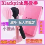 【鹿乃】⚡熱賣⚡正品 官方BLACKPINK應援棒 官方正版 BLACKPINK 二代手燈 一代手燈 應援棒 小手燈 手