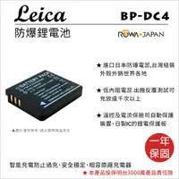 在飛比找松果購物優惠-ROWA 樂華 For LEICA BP-DC4 BPDC4