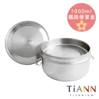 在飛比找momo購物網優惠-【TiANN 鈦安】新款 純鈦保鮮盒/鐵路便當盒_1000m