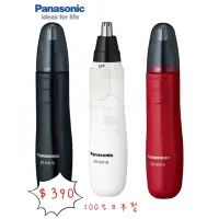 在飛比找蝦皮購物優惠-日製🇯🇵現貨 Panasonic 多功能電動鼻毛修剪機  鼻