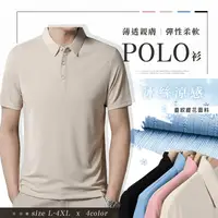 在飛比找生活市集優惠-涼感透氣舒適網短袖男POLO衫 L-4XL 大尺碼上衣 冰絲