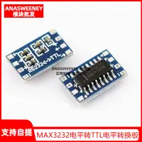 在飛比找蝦皮購物優惠-MAX3232電平轉TTL電平轉換板 mini RS232 