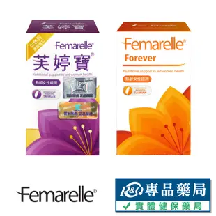 芙婷寶 膠囊 Femarelle 56粒 (實體店面公司貨) 專品藥局【2002132】