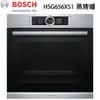 【康廚】德國BOSCH－HSG656XS1☆60CM☆烘焙感應器嵌入式蒸烤爐☆自清功能☆免費運送☆