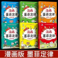 在飛比找蝦皮購物優惠-熱賣🔥簡體正版書 全6冊  漫畫少年學墨菲定律  孩子讀懂的